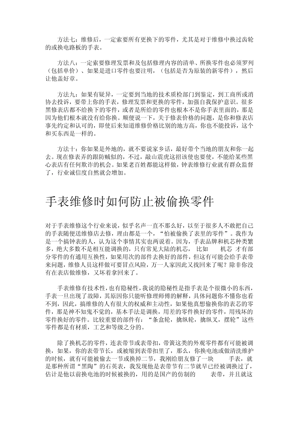 全自动机械表维修大全_第2页