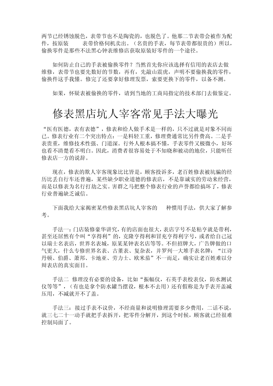 全自动机械表维修大全_第3页