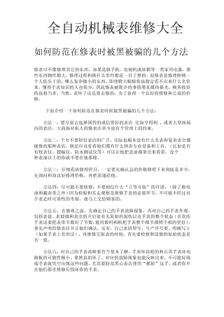 全自动机械表维修大全