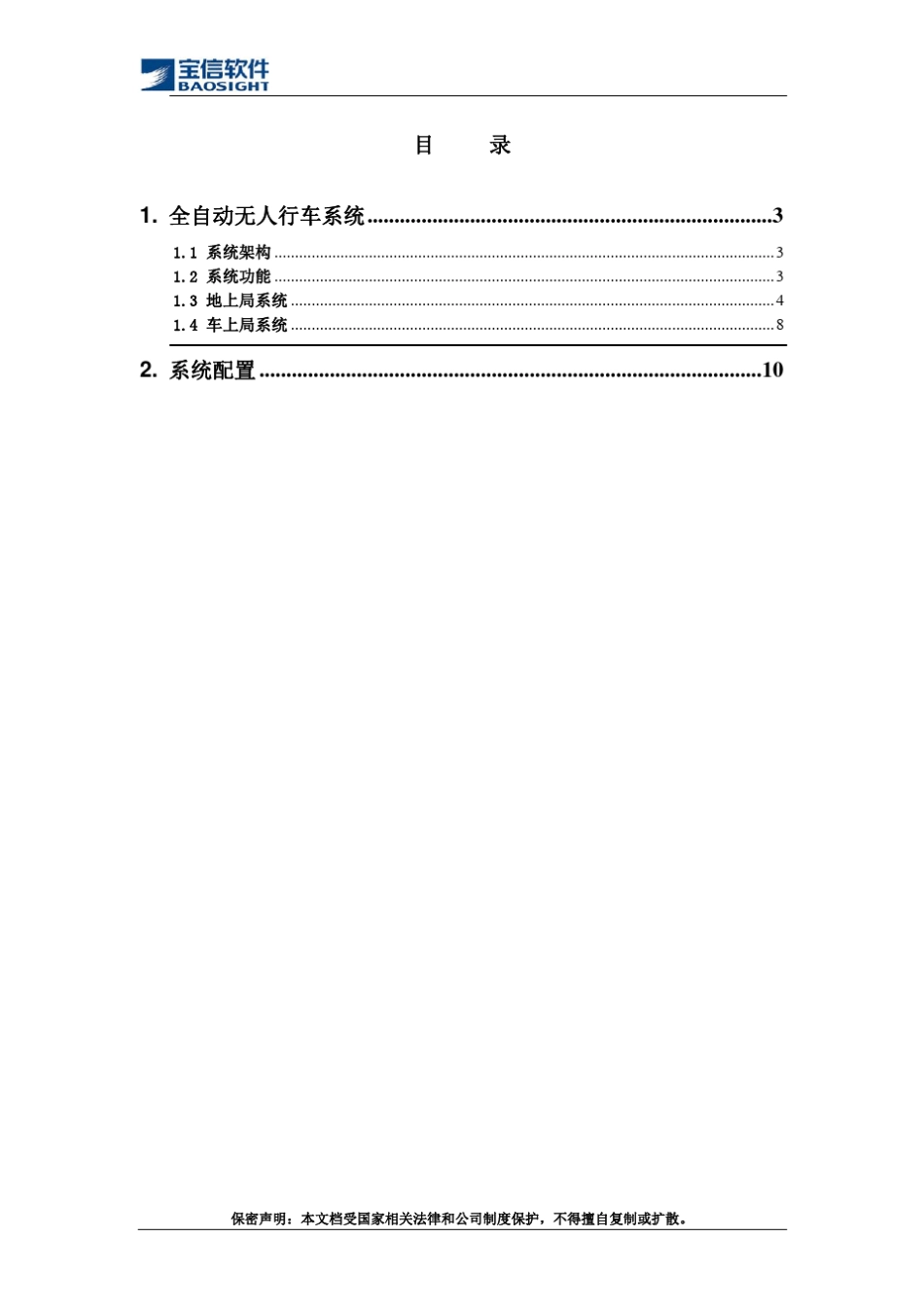 全自动无人行车技术方案_第2页