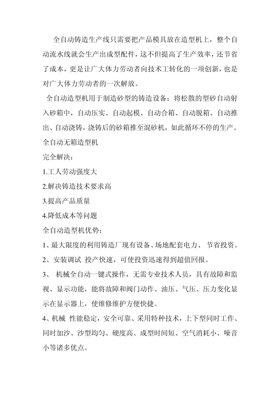 全自动水平无箱造型机优势_第1页