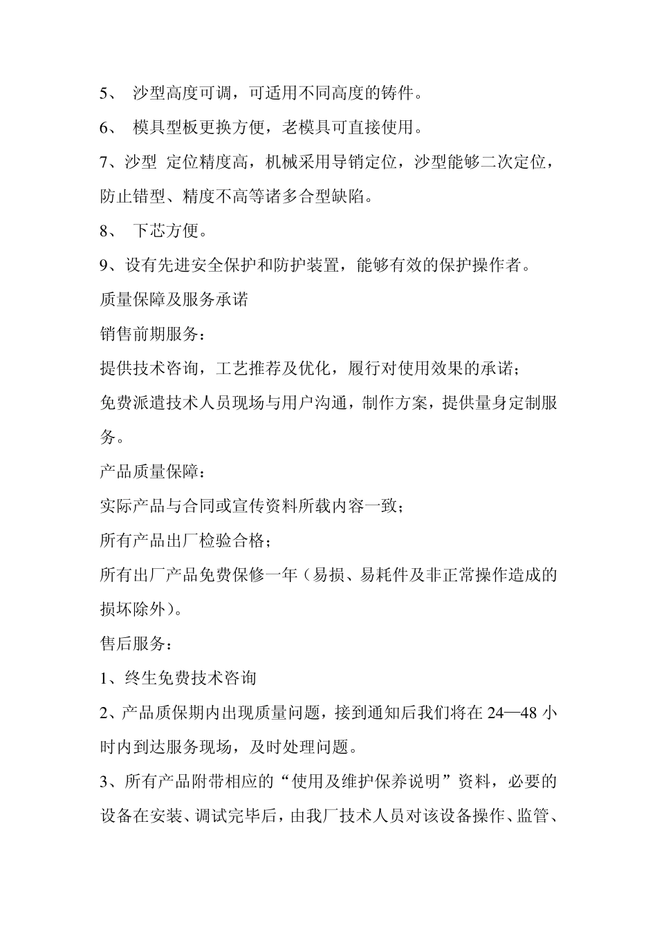 全自动水平无箱造型机优势_第2页