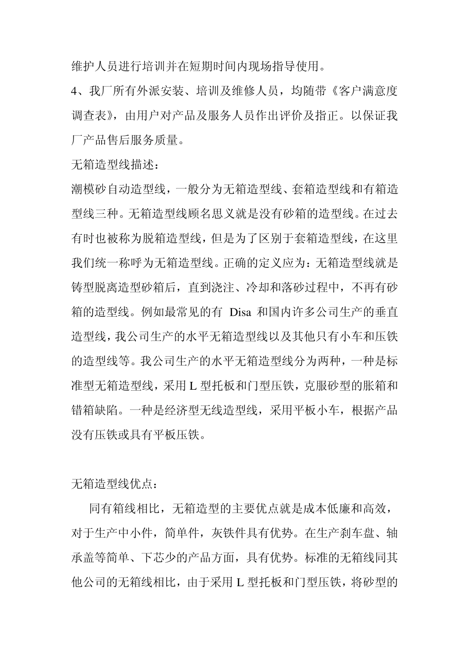 全自动水平无箱造型机优势_第3页