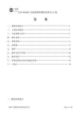 全自动波峰焊使用说明书