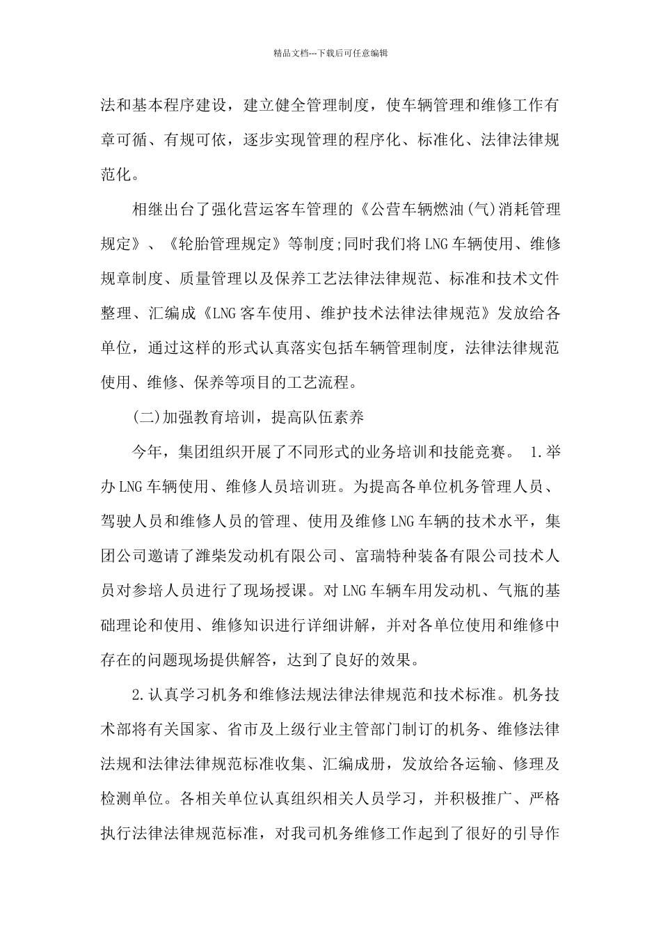 2024年机务长工作总结_第2页