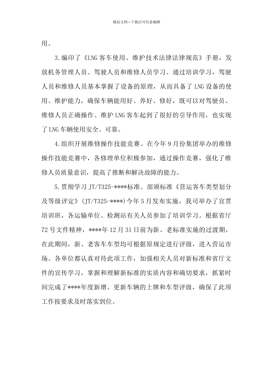 2024年机务长工作总结_第3页