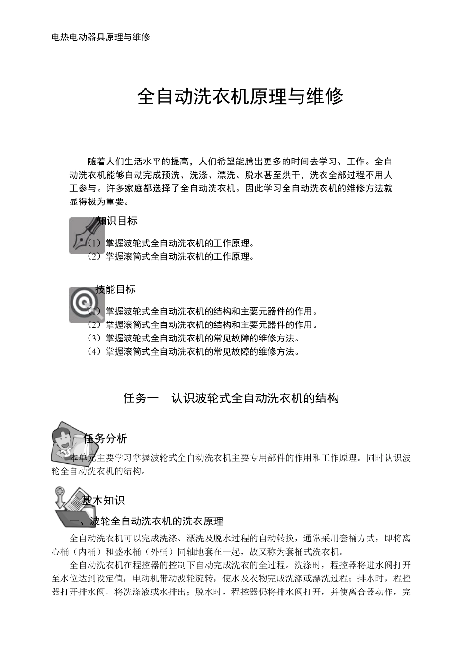 全自动洗衣机原理与维修_第1页