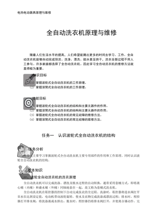 全自动洗衣机原理与维修