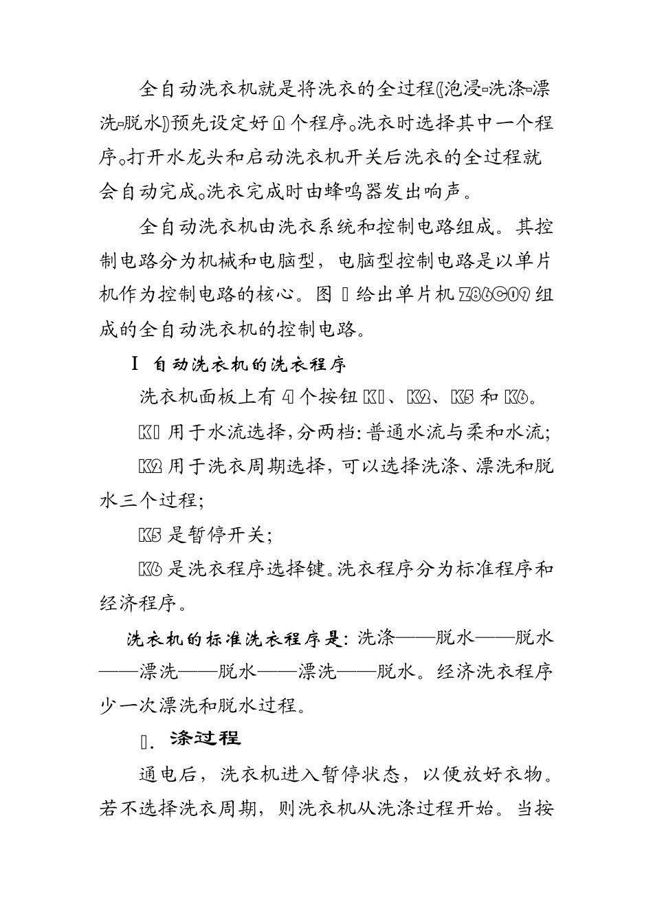 全自动洗衣机就是将洗衣的全过程_第1页