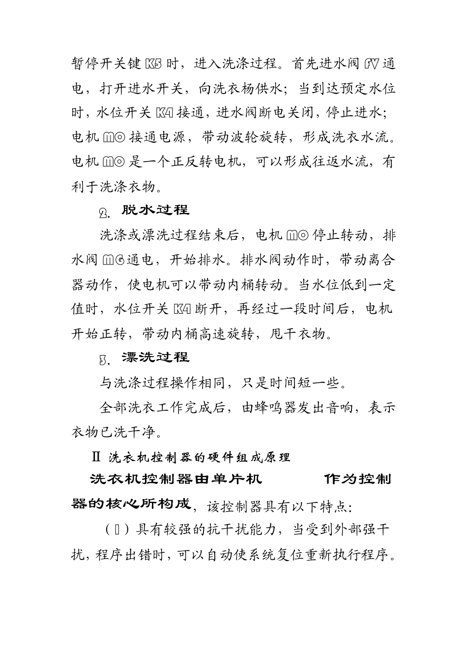 全自动洗衣机就是将洗衣的全过程_第2页