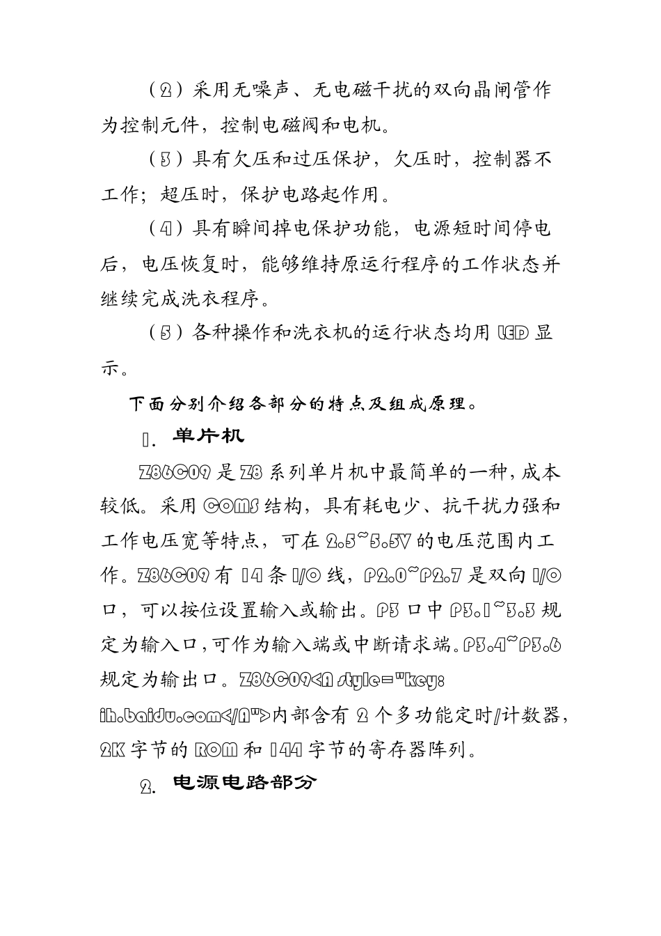 全自动洗衣机就是将洗衣的全过程_第3页