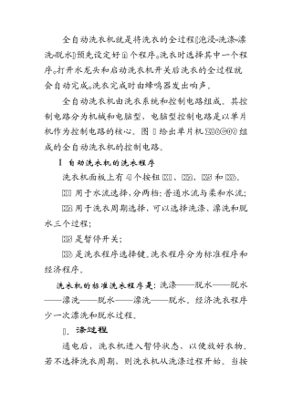 全自动洗衣机就是将洗衣的全过程
