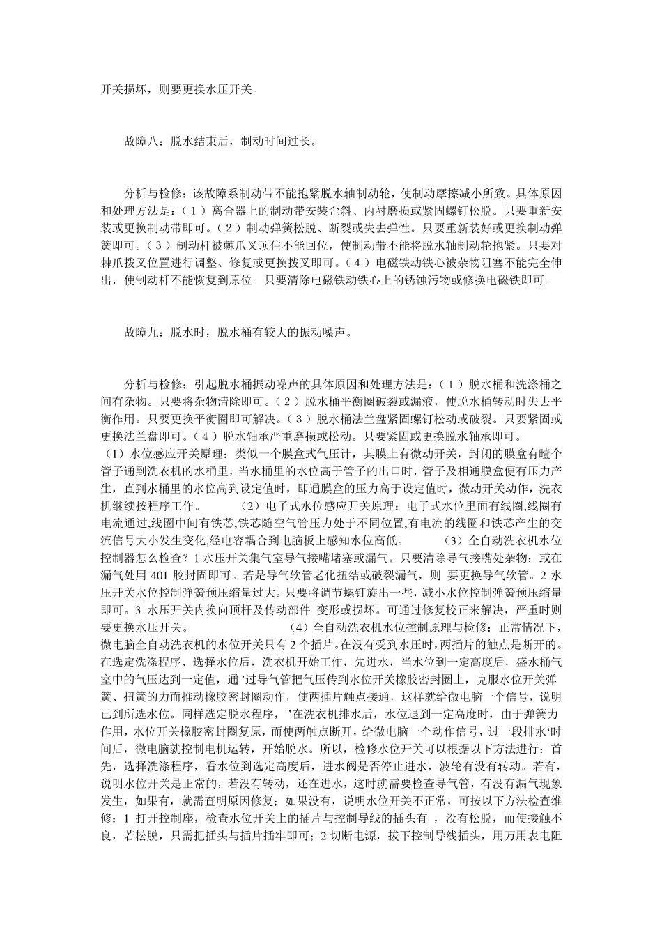 全自动洗衣机常见故障维修详解_第3页