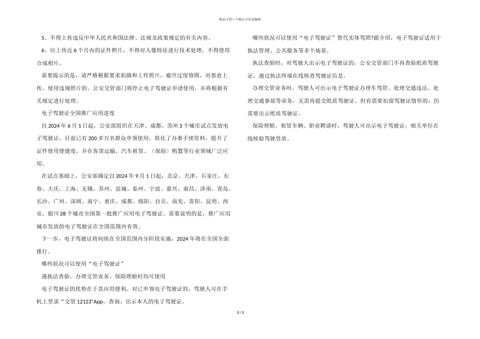 2024年机动车电子驾驶证申请条件_第2页
