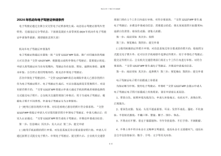 2024年机动车电子驾驶证申请条件