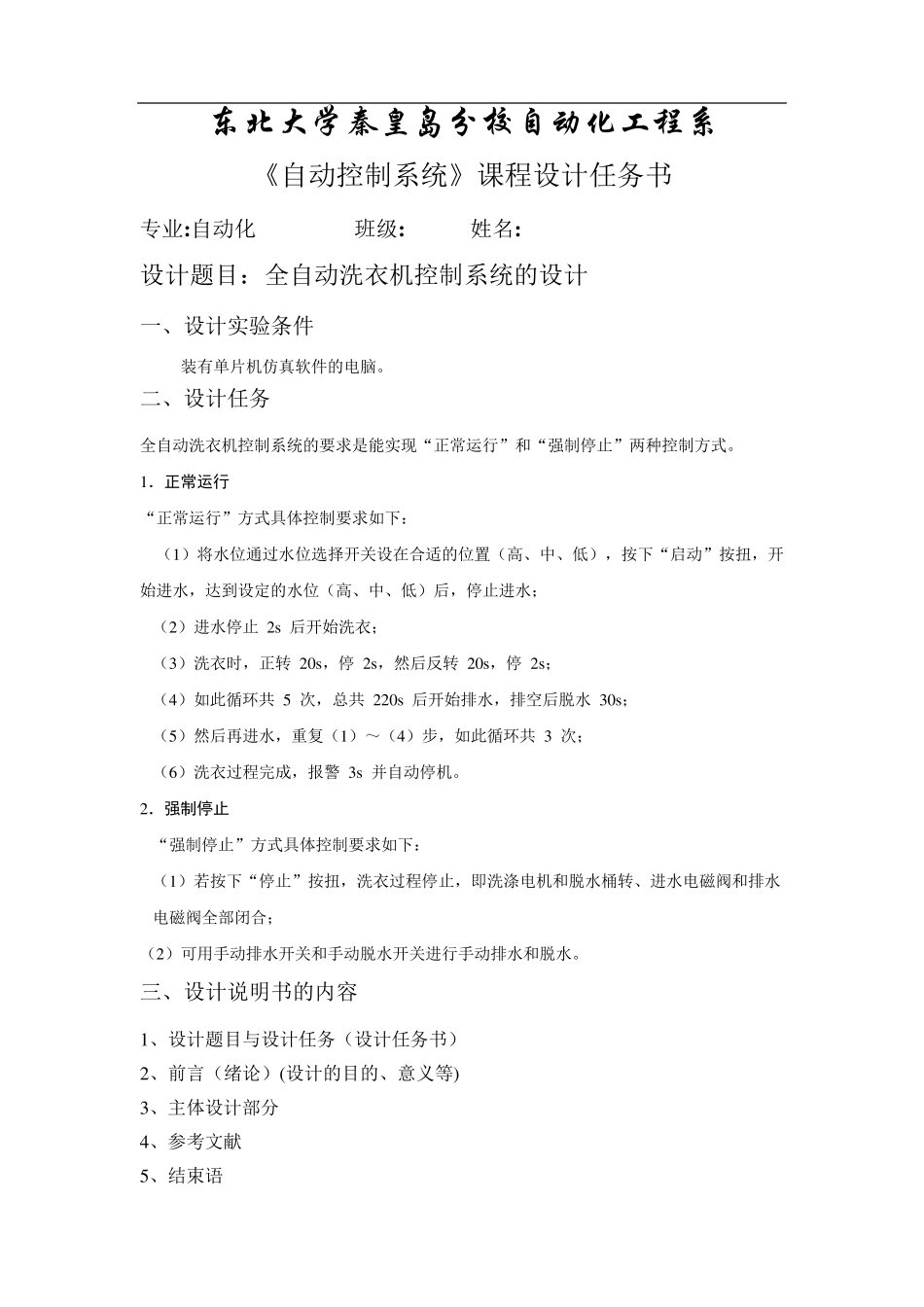 全自动洗衣机控制系统设计_第2页