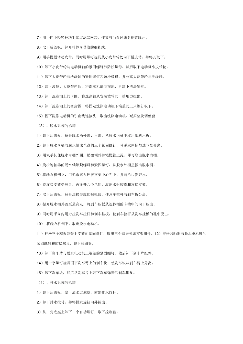 全自动洗衣机水龙头安装_第3页