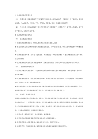 全自动洗衣机水龙头安装