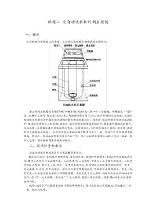 全自动洗衣机的PLC控制