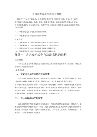 全自动洗衣机的原理与维修