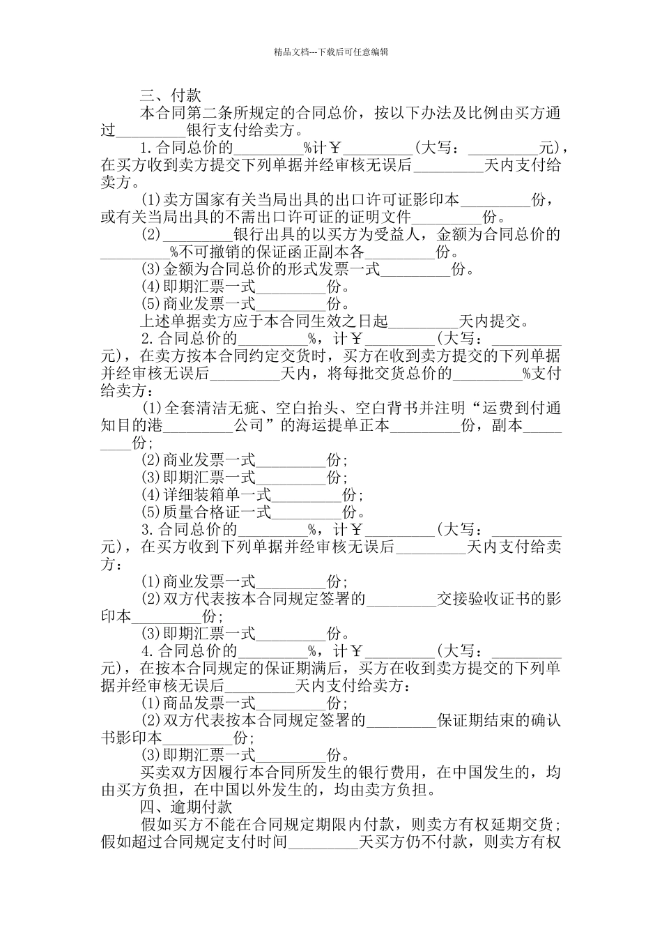 2024年机器设备买卖合同范本_第2页