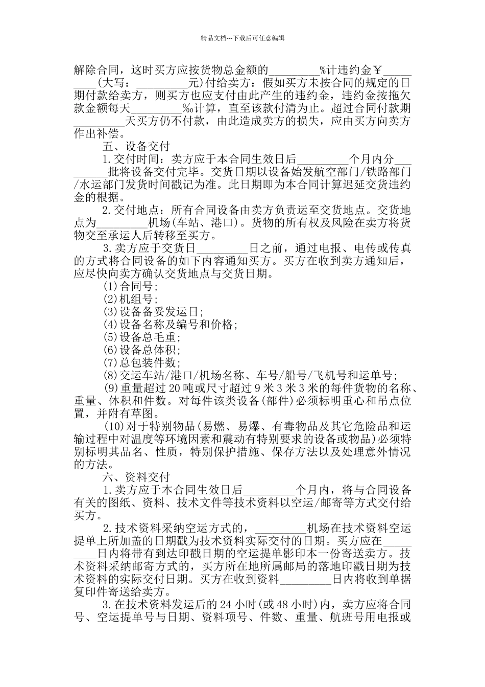 2024年机器设备买卖合同范本_第3页