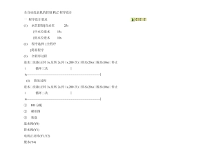 全自动洗衣机的控制PLC程序设计