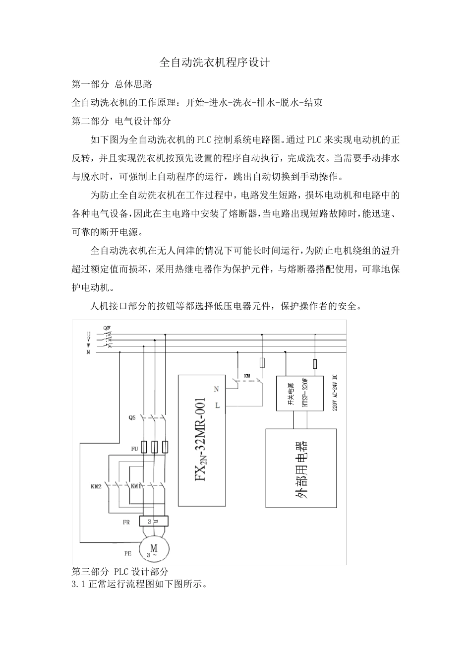 全自动洗衣机程序设计_第1页
