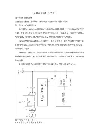 全自动洗衣机程序设计