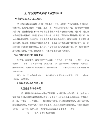 全自动洗衣机设计
