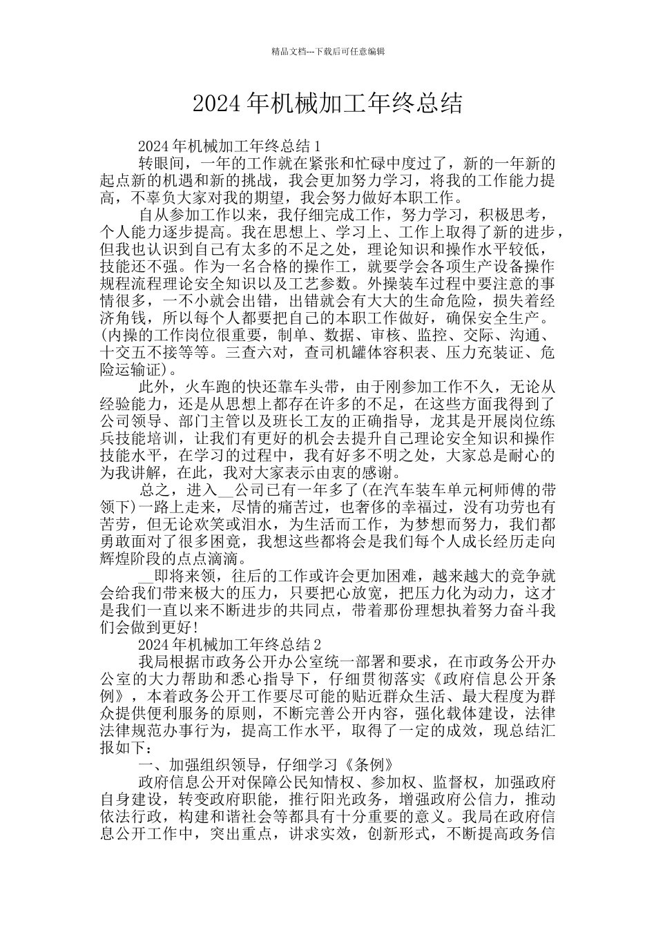 2024年机械加工年终总结_第1页