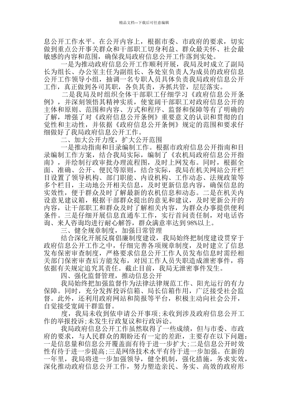 2024年机械加工年终总结_第2页