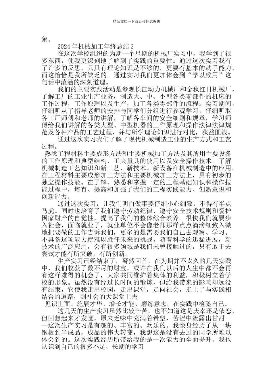 2024年机械加工年终总结_第3页