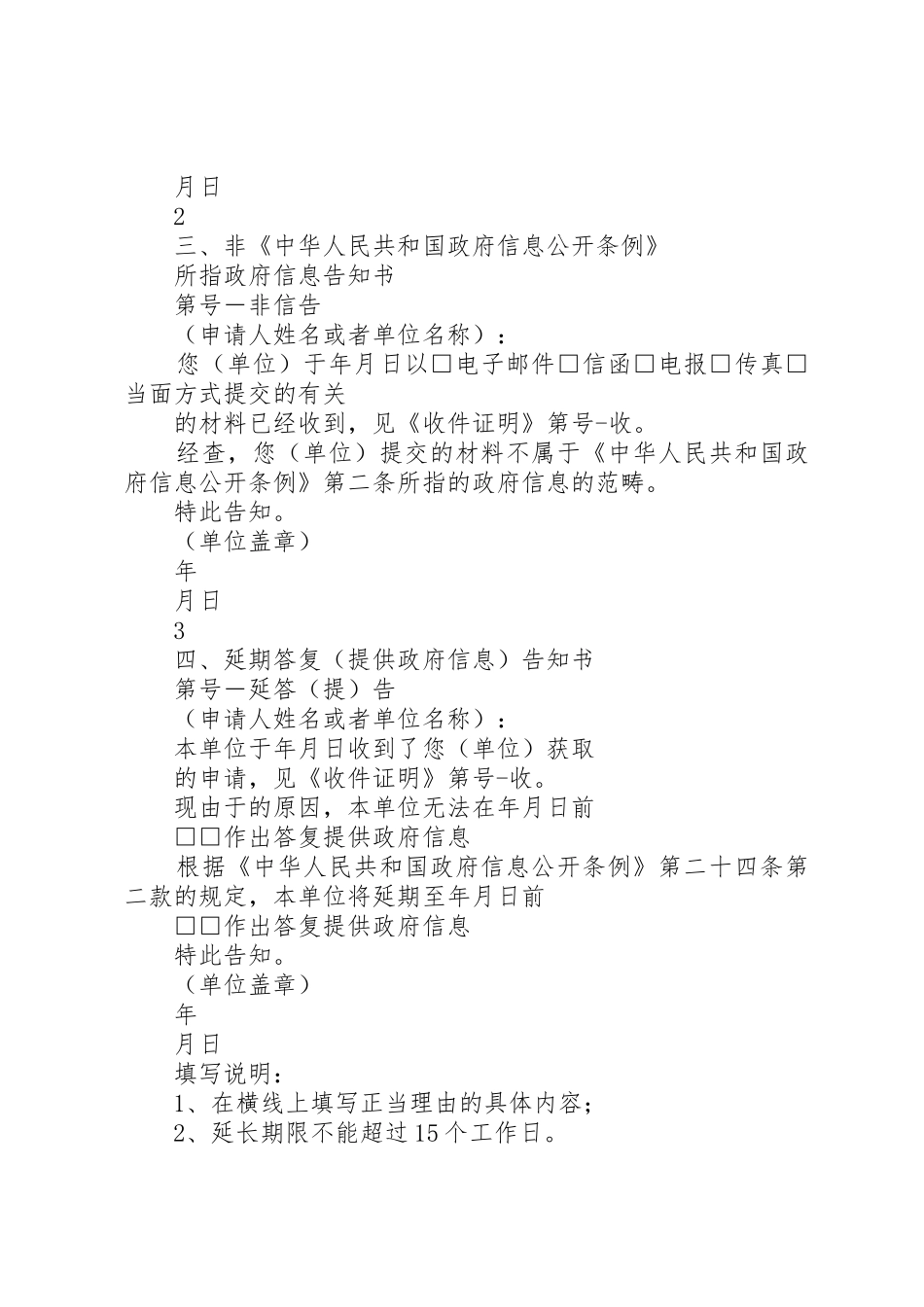 政府信息公开申请处理文书示本_第2页