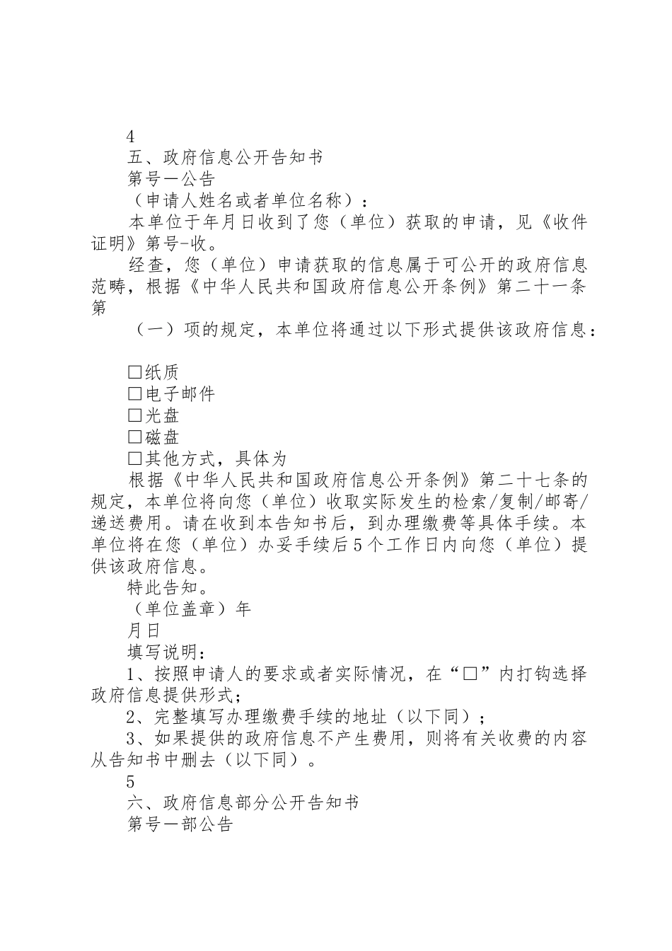 政府信息公开申请处理文书示本_第3页