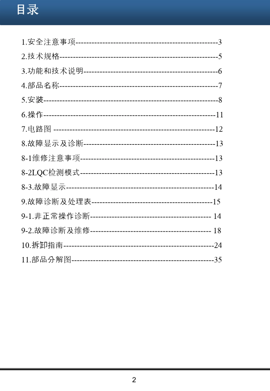 全自动滚筒洗衣机维修手册_第2页