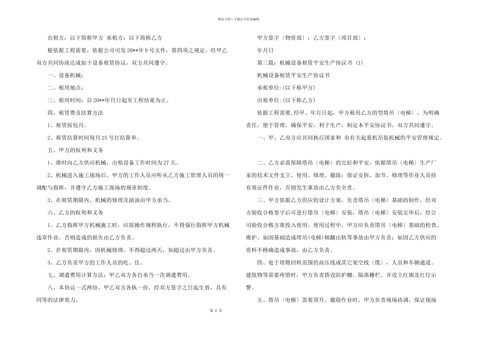 2024年机械设备租赁协议书_第2页