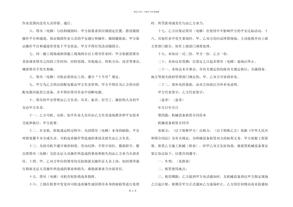 2024年机械设备租赁协议书_第3页