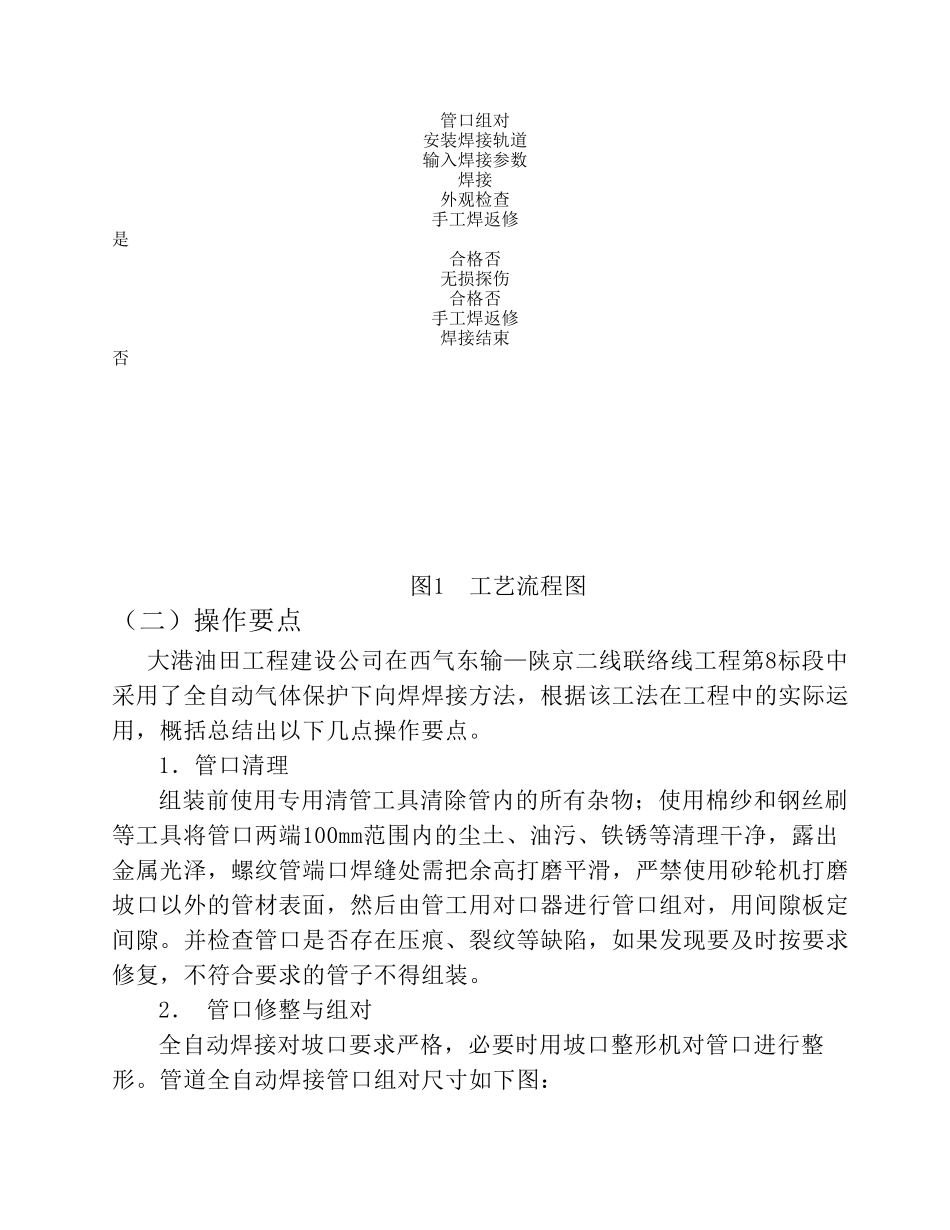全自动焊接工艺_第3页