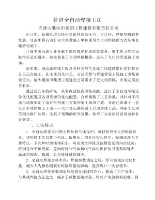 全自动焊接工艺