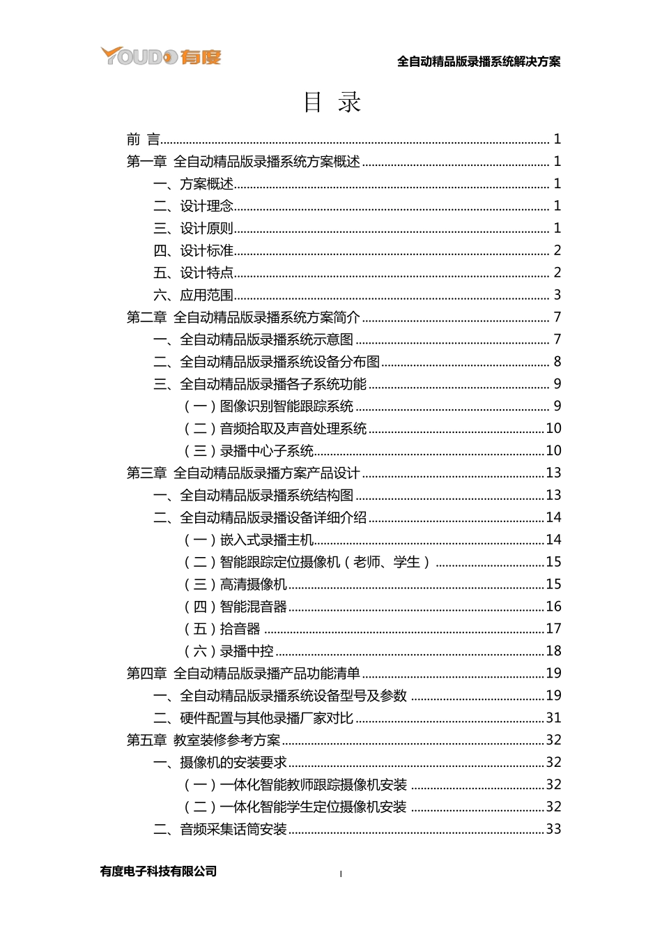 全自动版录播系统解决方案_第2页