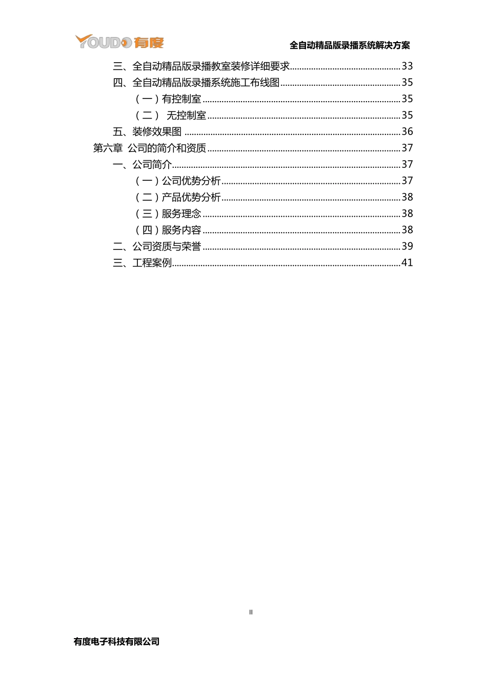 全自动版录播系统解决方案_第3页