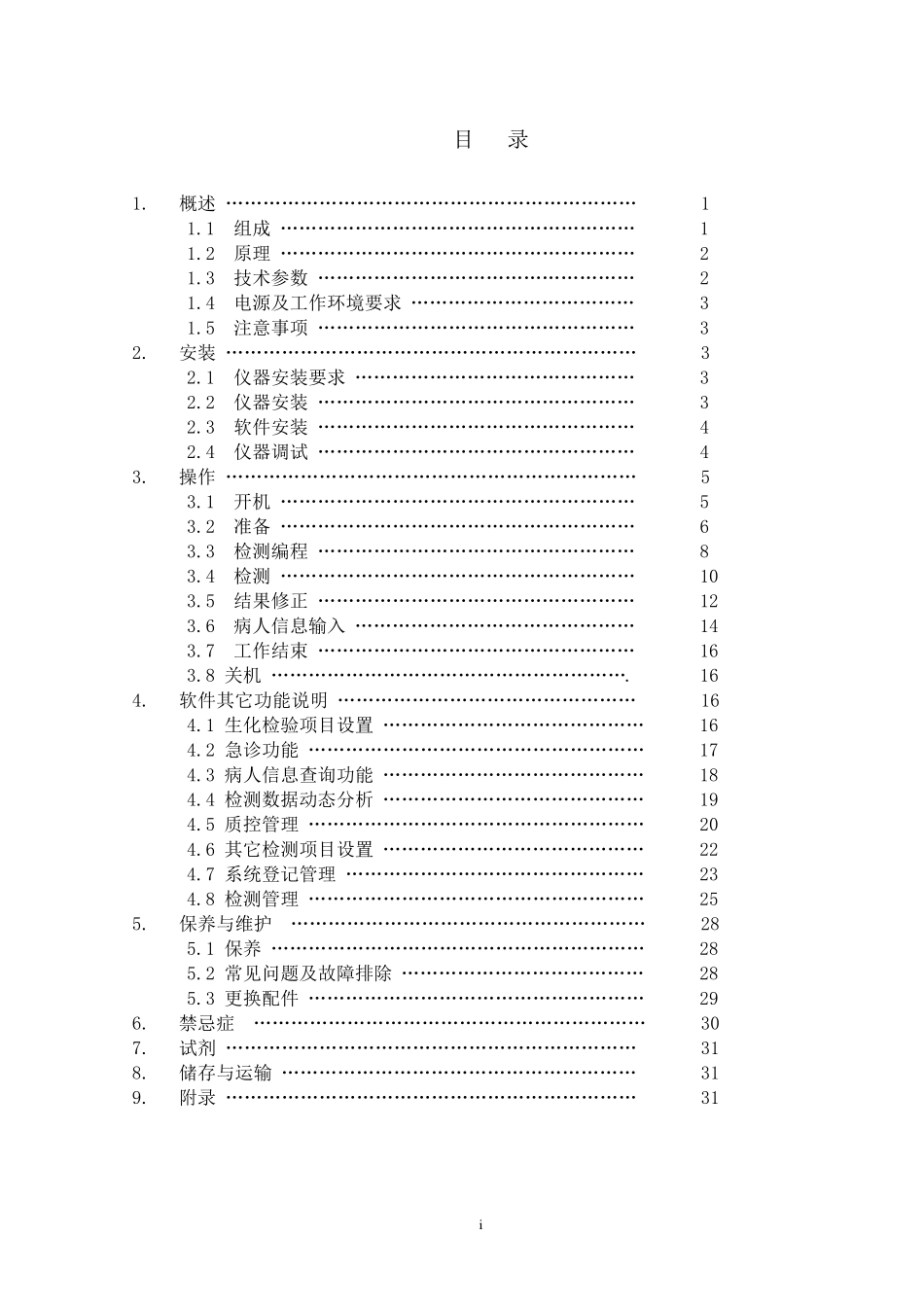 全自动生化仪使用说明书_第2页