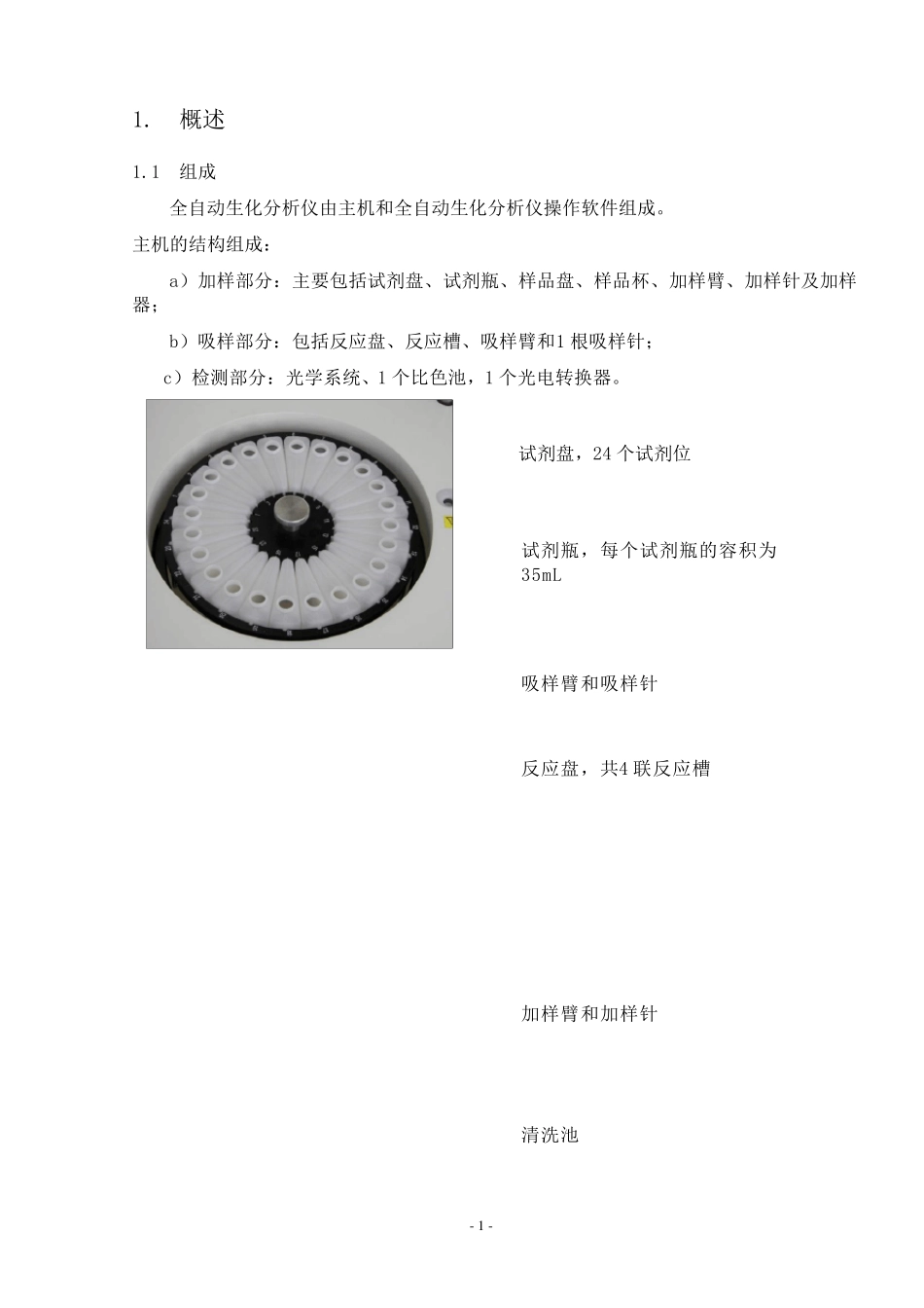 全自动生化仪使用说明书_第3页