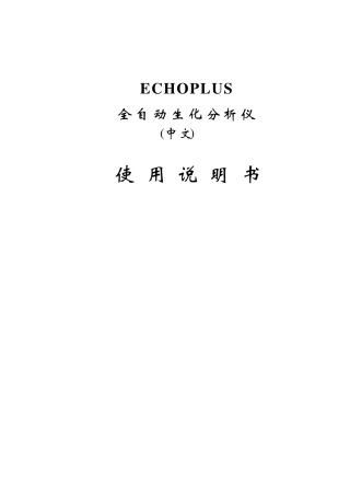 全自动生化仪使用说明书