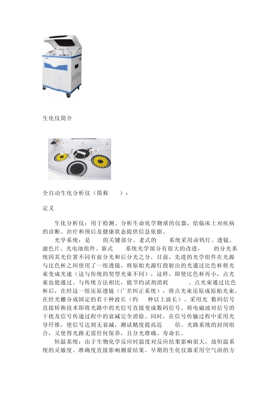 全自动生化分析仪_第2页