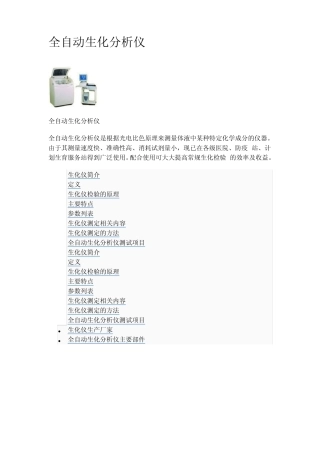 全自动生化分析仪