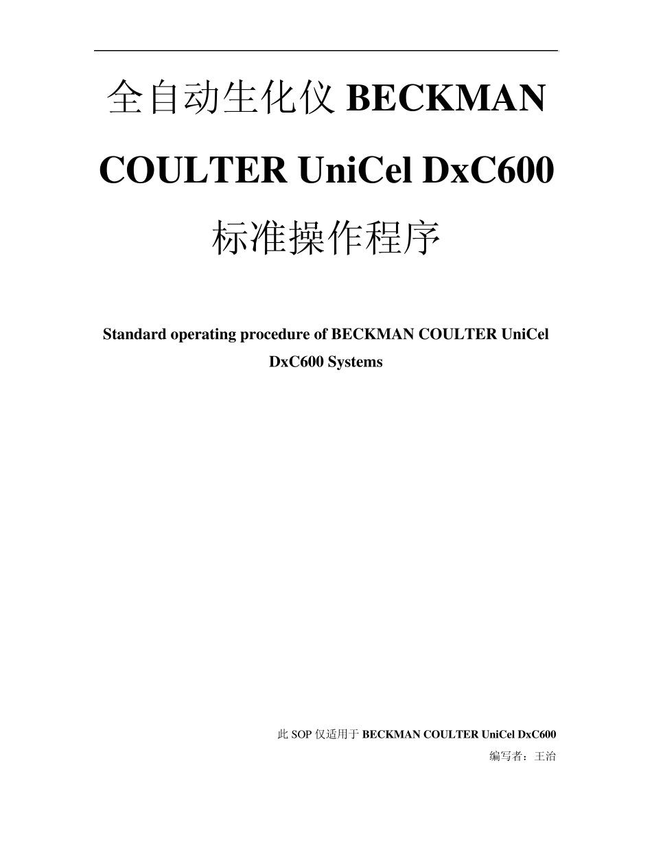 全自动生化分析仪BECKMANCOULTERUniCelDxC600仪器SOP_第1页