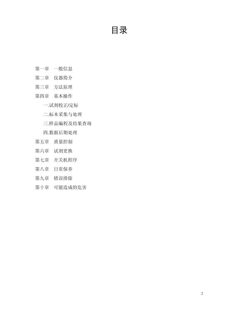 全自动生化分析仪BECKMANCOULTERUniCelDxC600仪器SOP_第2页