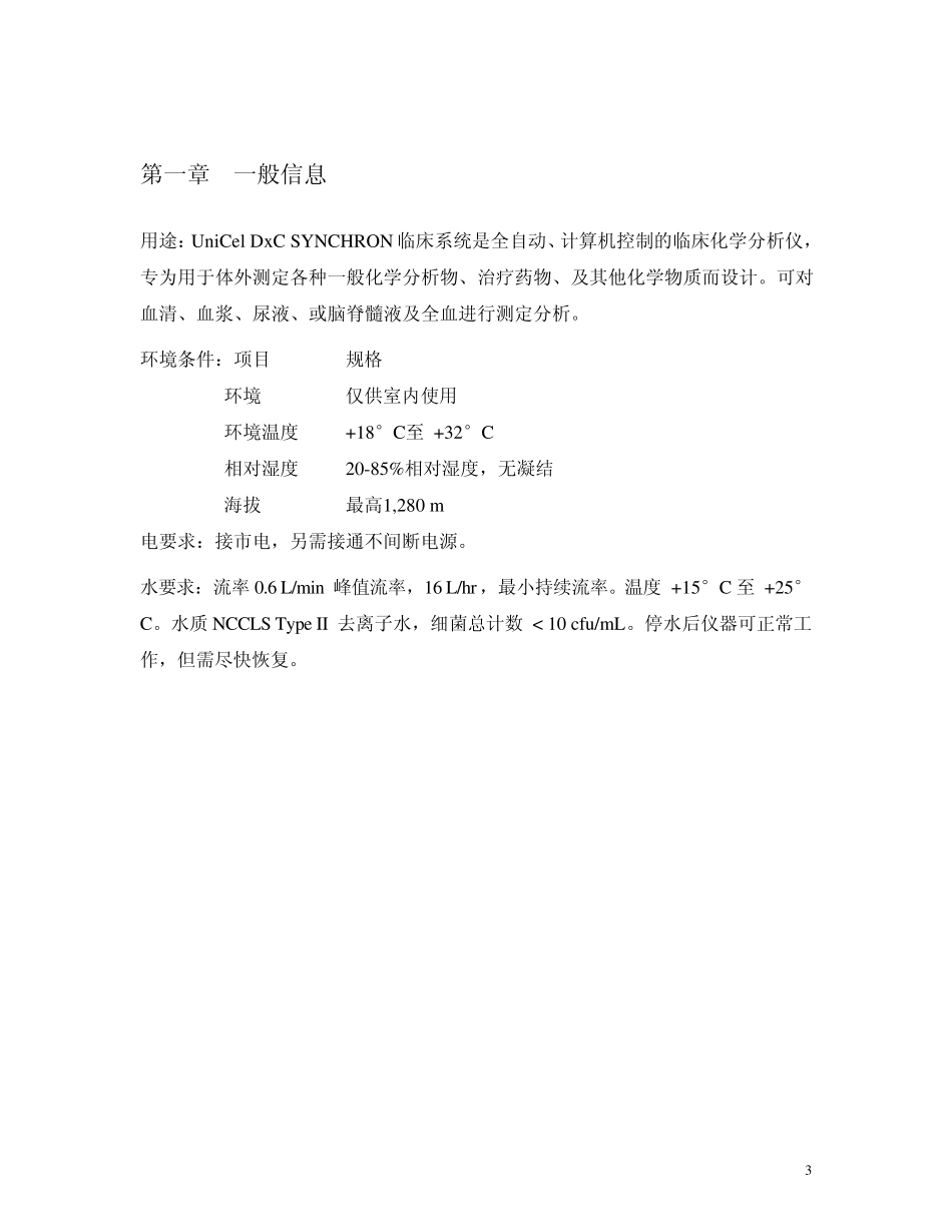 全自动生化分析仪BECKMANCOULTERUniCelDxC600仪器SOP_第3页